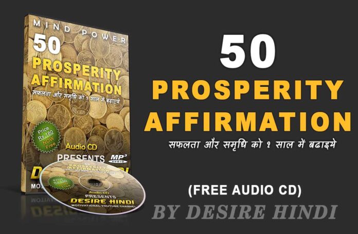 50-Powerful-Prosperity-Affirmation-By-Desire-Hindi-Feature-Image
